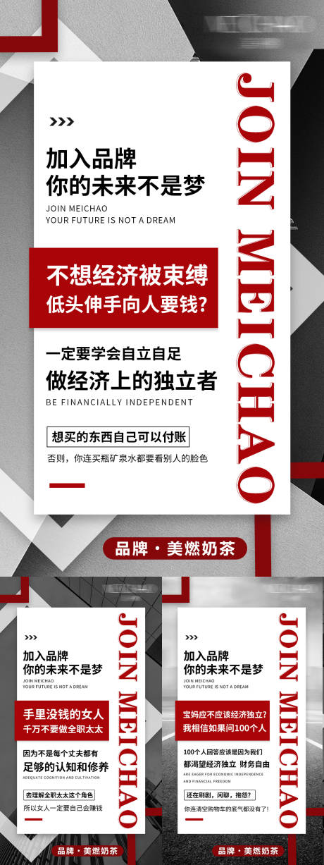 源文件下载【减脂奶茶招商海报】编号：22610031678098968