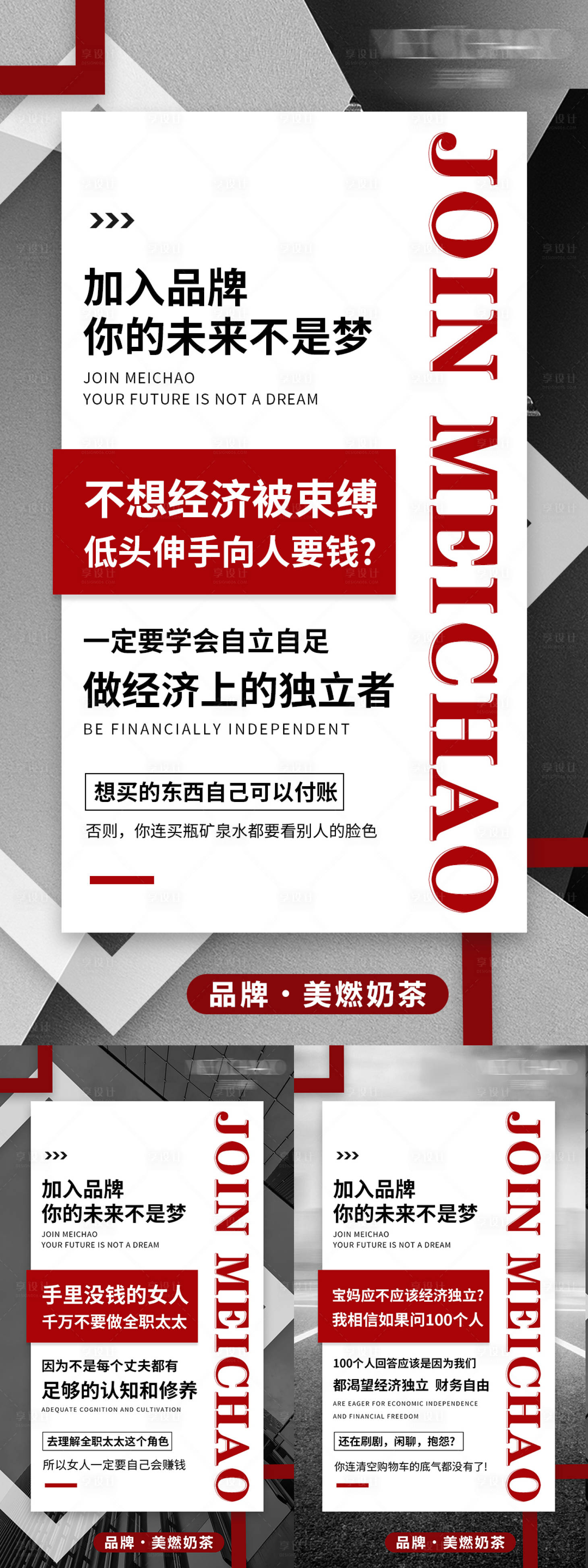 源文件下載【享設計】搜索編號：22610031678098968【減脂奶茶招商海報】
