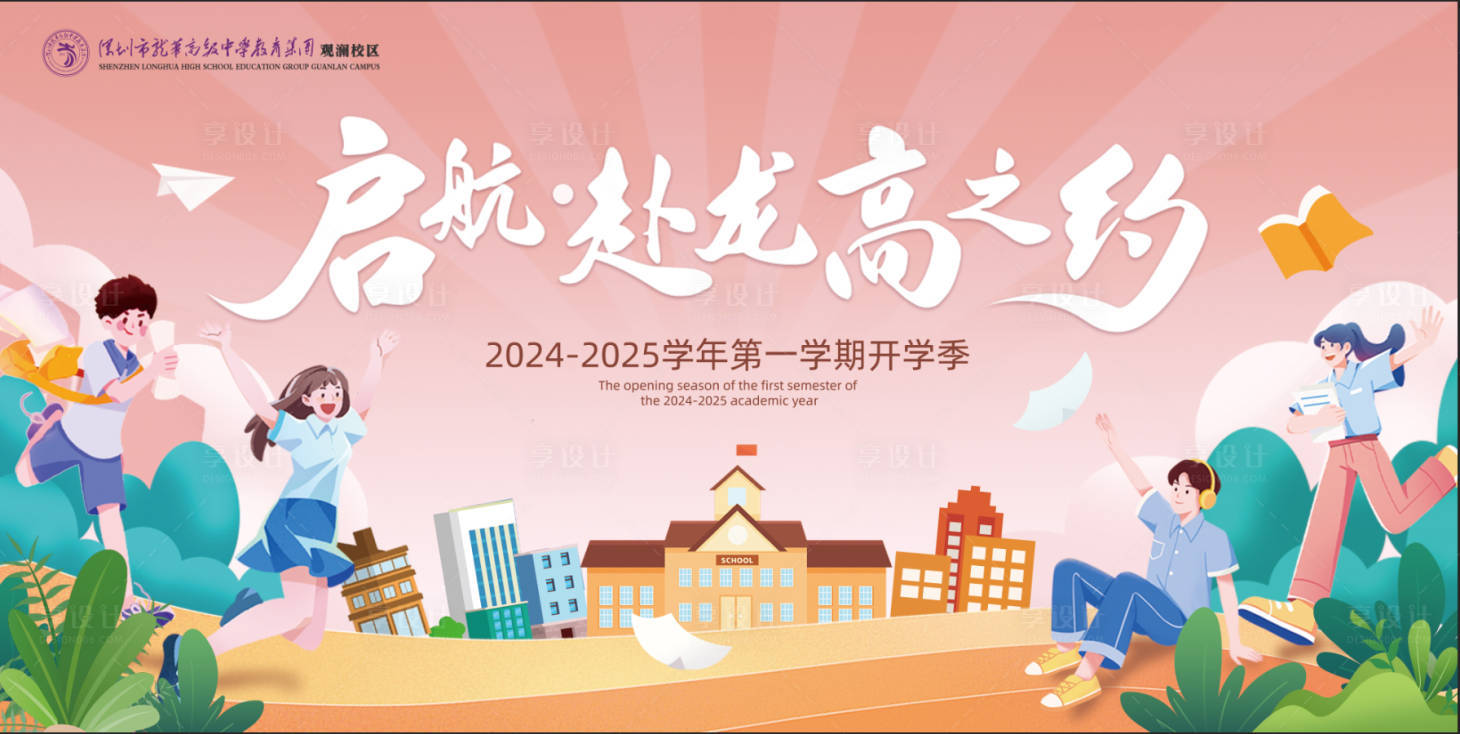 源文件下載【享設(shè)計(jì)】搜索編號(hào)：15550032117175617【啟航赴龍高之約】
