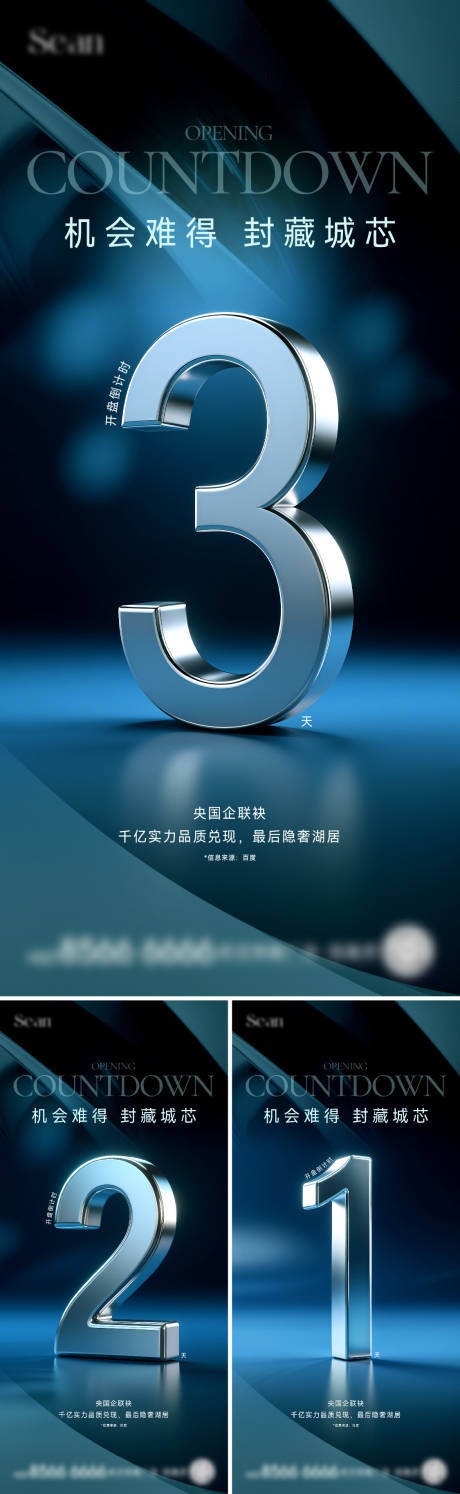 源文件下载【地产倒计时系列海报】编号：78060031904401586