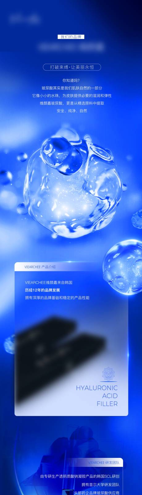 源文件下载【玻尿酸公众号长图专题设计】编号：31610031890606036