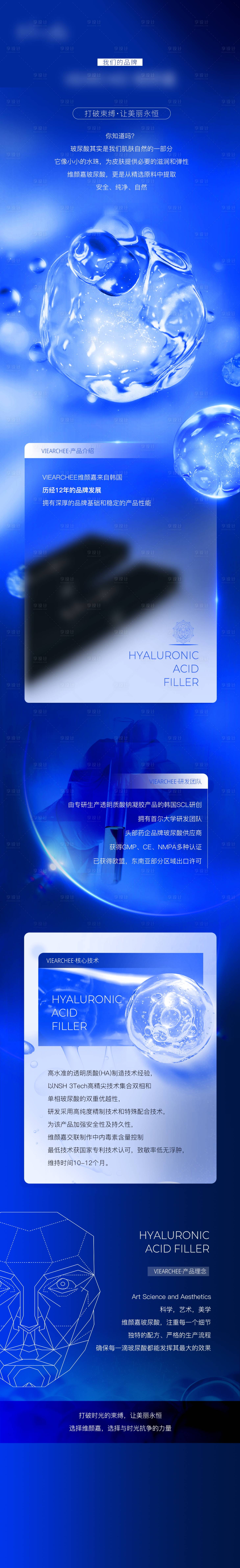 源文件下载【享设计】搜索编号：31610031890606036【玻尿酸公众号长图专题设计】