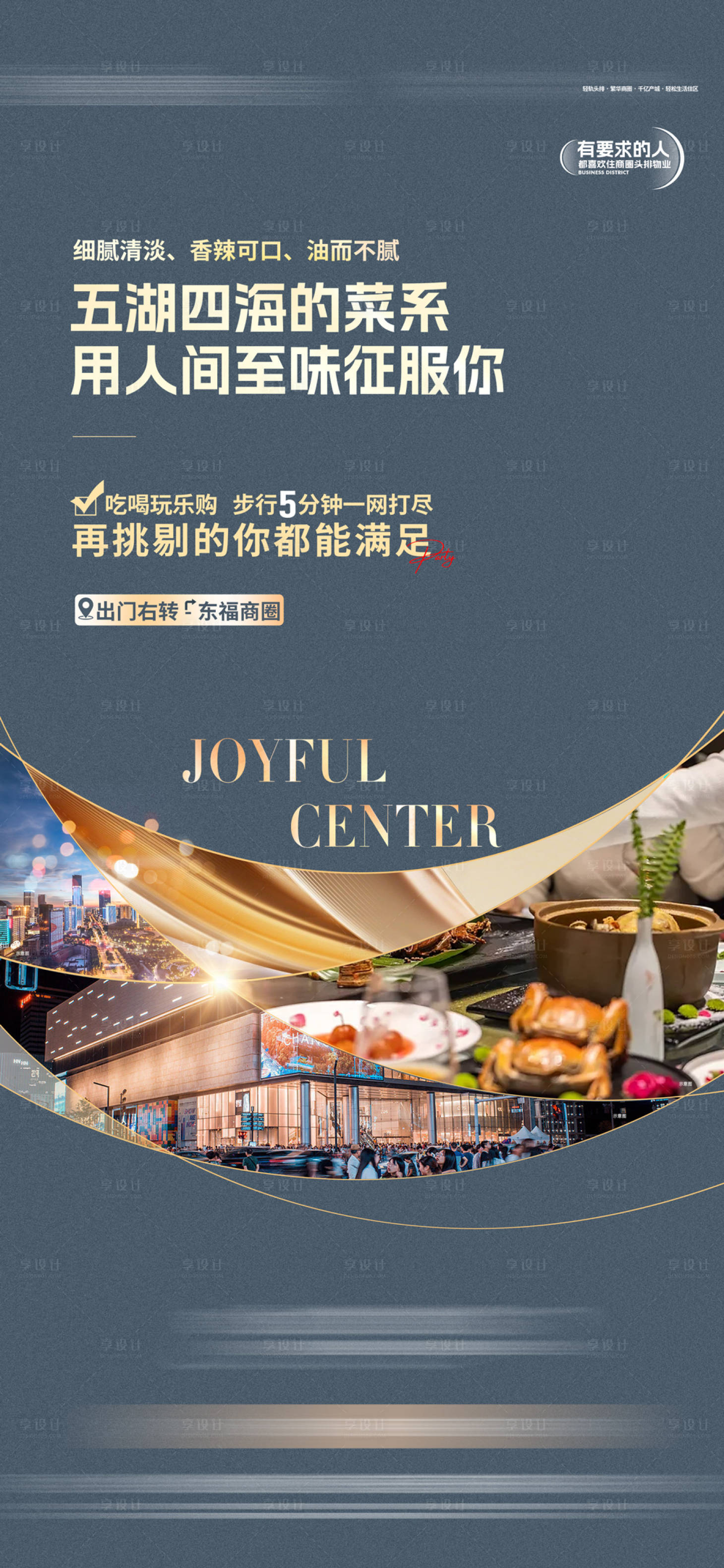 源文件下載【享設計】搜索編號：64160031677689255【商圈配套海報】