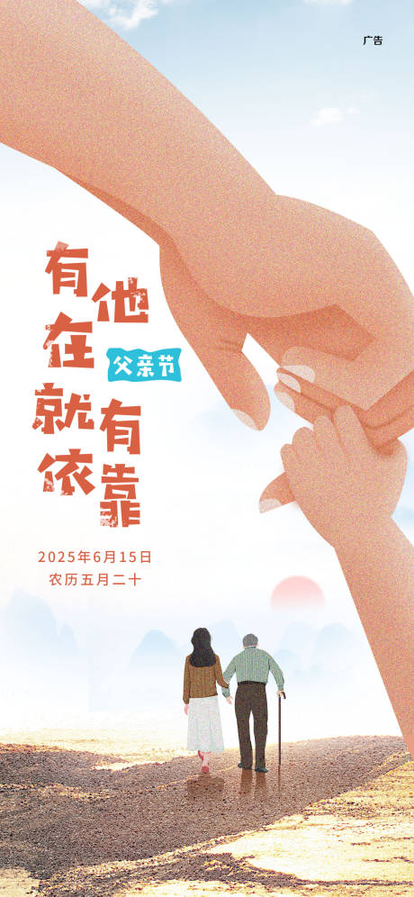 源文件下载【父亲节海报】编号：34080031800164943