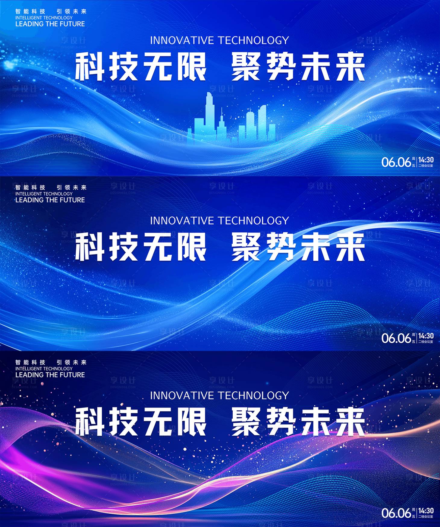 源文件下载【享设计】搜索编号：39210031970795050【蓝色科技发布会背景】