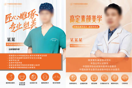源文件下载【医美整形医生海报】编号：30720032056154751