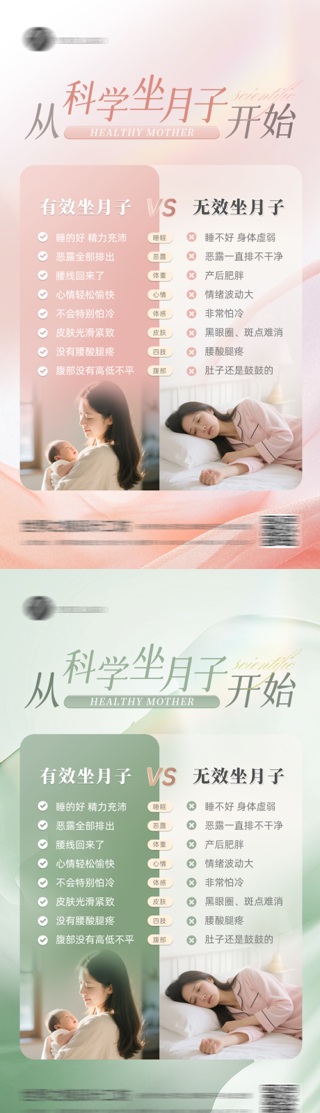 源文件下载【从科学坐月子开始月子中心海报】编号：97620032047225256