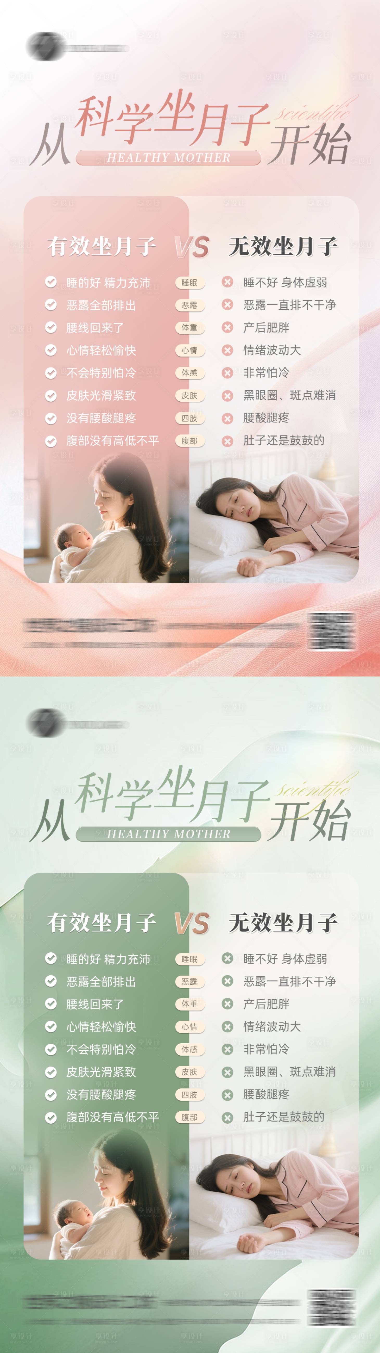 源文件下载【享设计】搜索编号：97620032047225256【从科学坐月子开始月子中心海报】