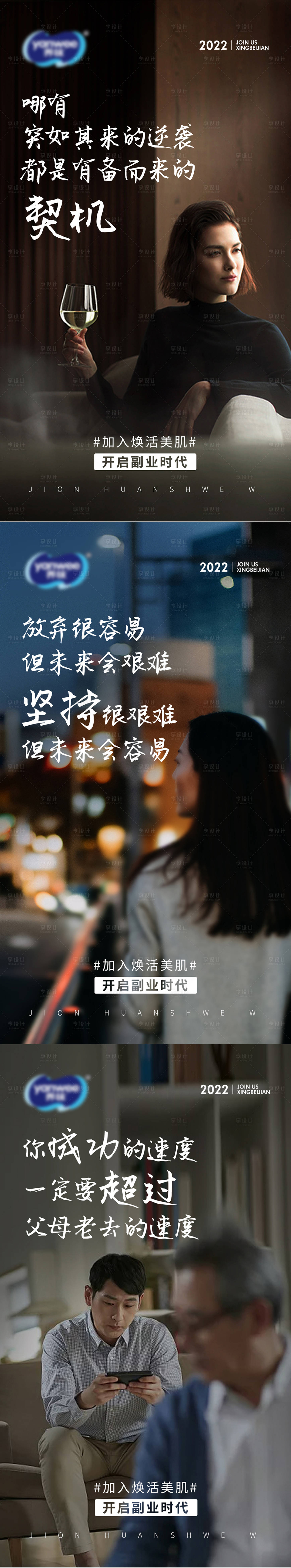 源文件下载【享设计】搜索编号：12750031688738990【微商招商造势宣传系列海报】