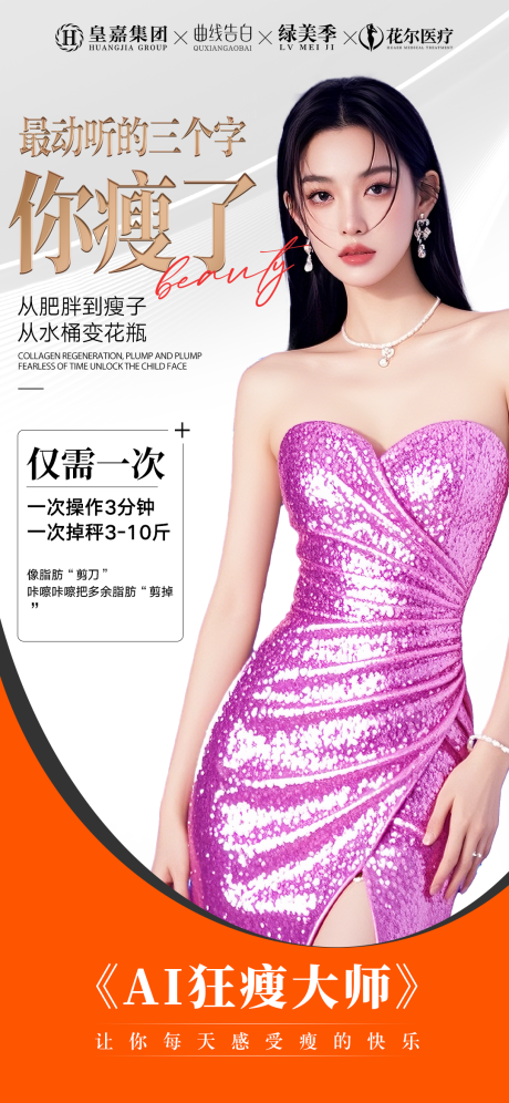 源文件下载【医美海报】编号：42700031799387250