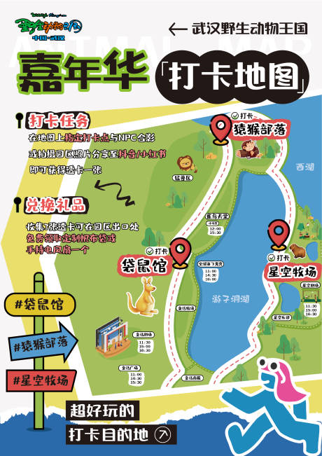 源文件下载【动物园打卡地图海报】编号：75610031746276020