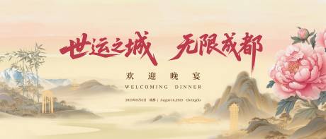 源文件下載【世運歡迎晚會】編號：95880032018868141