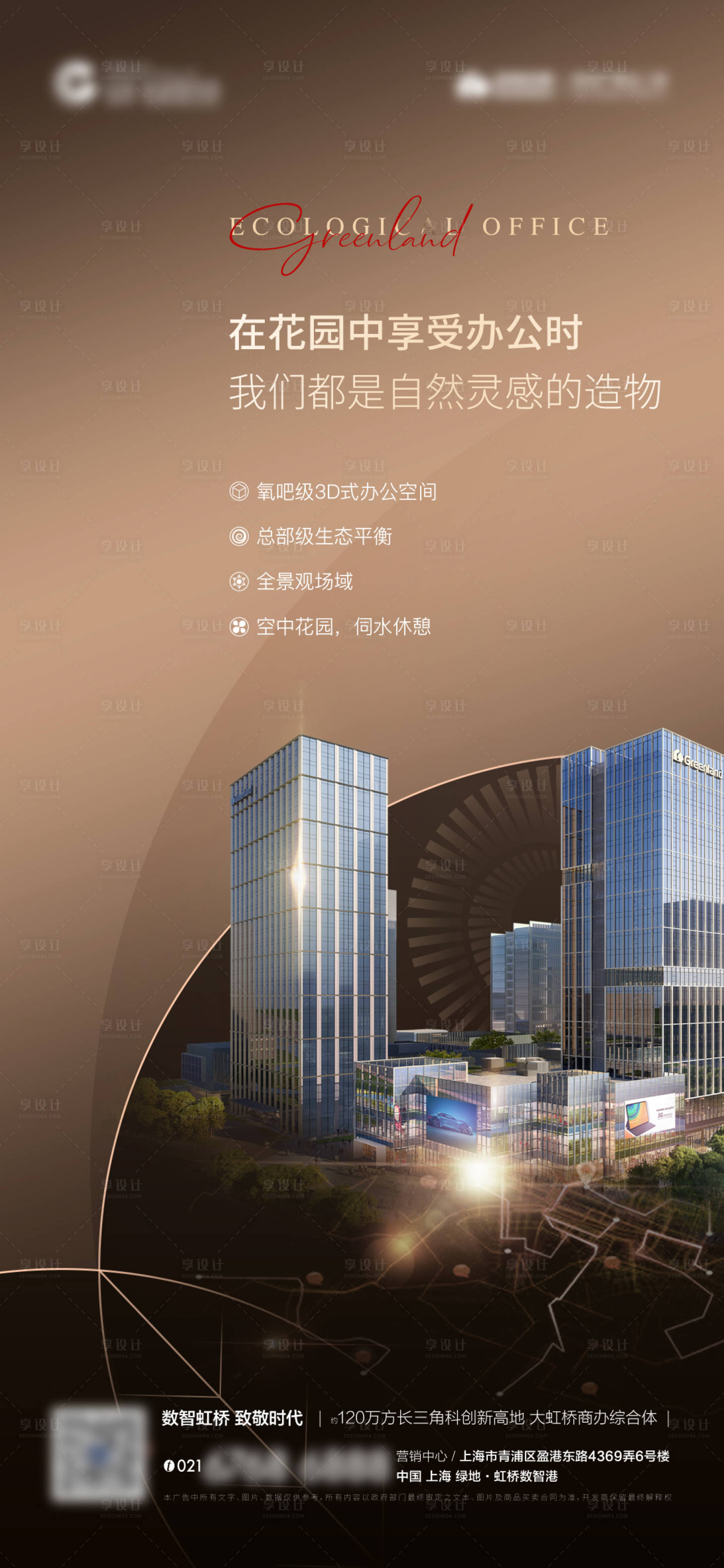 源文件下载【享设计】搜索编号：24150032211247520【地产价值调性刷屏】