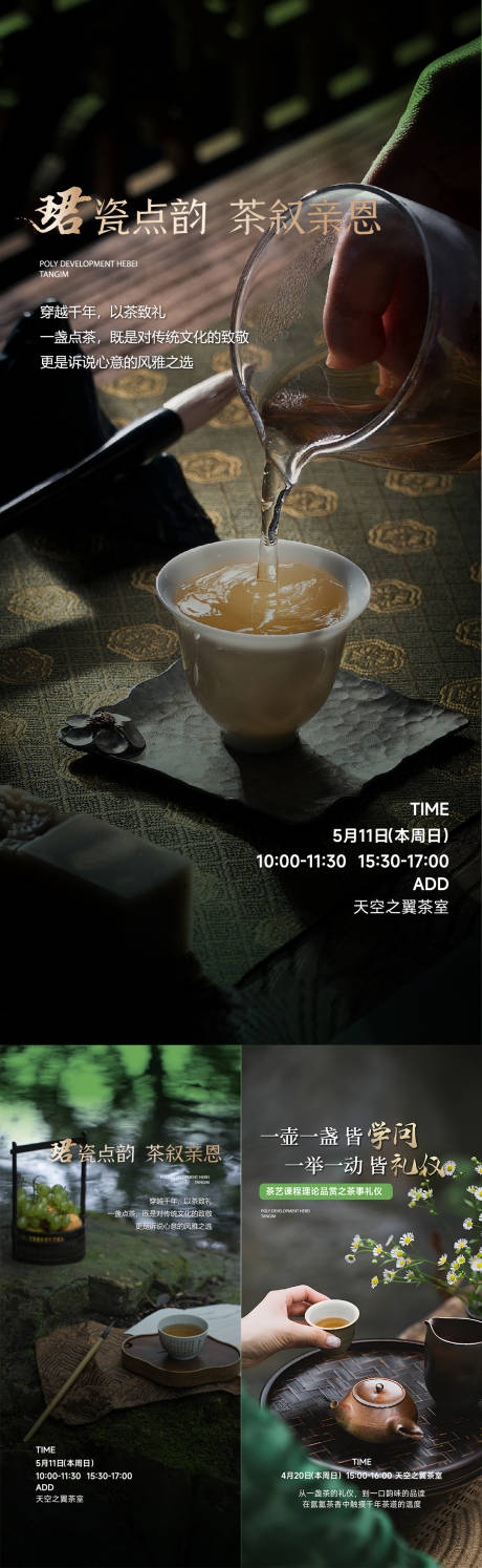 源文件下載【享設計】搜索編號：17990031992794138【茶藝活動】