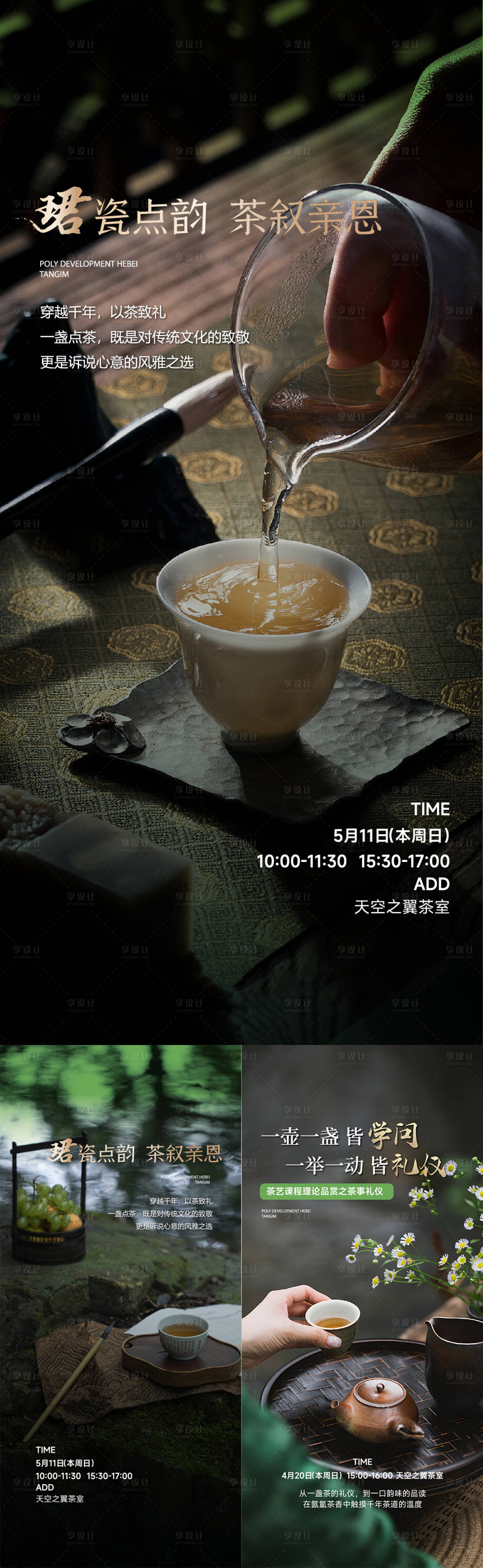 源文件下載【享設(shè)計】搜索編號：17990031992794138【茶藝活動】