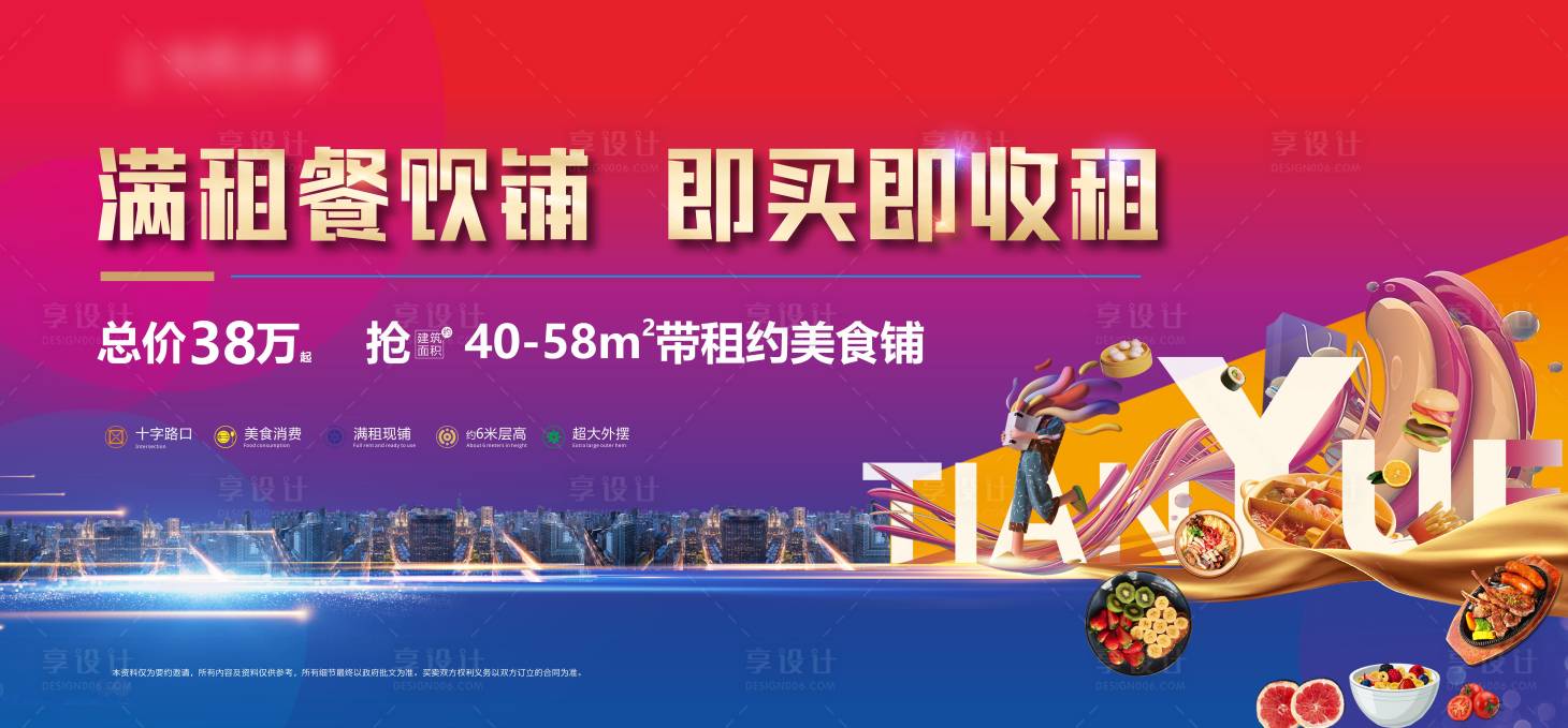 源文件下載【享設計】搜索編號：52060032004071140【商業地產廣告】