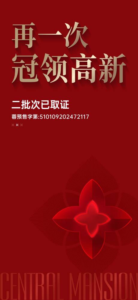 源文件下载【享设计】搜索编号：11500032141417691【高端地产海报  】