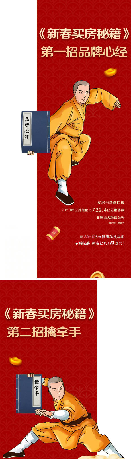 购房秘籍系列微单
