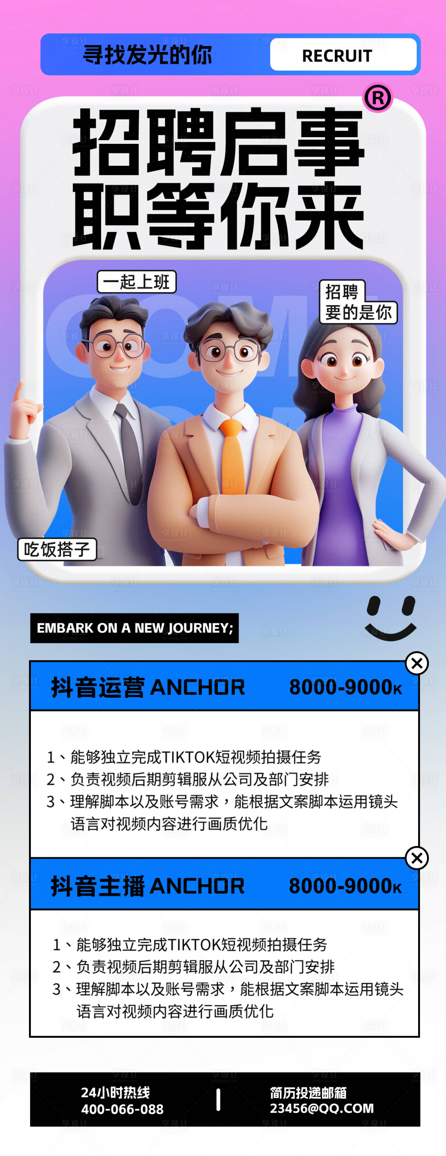 源文件下载【享设计】搜索编号：40820032075656818【招聘H5海报】