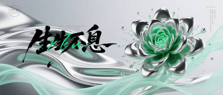 生生不息酸性科技背景