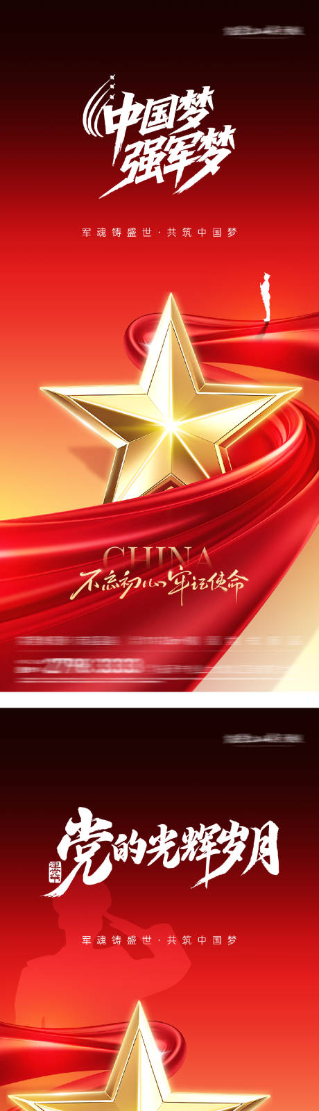 源文件下载【享设计】搜索编号：95120031772089741【建军建党节庆海报】