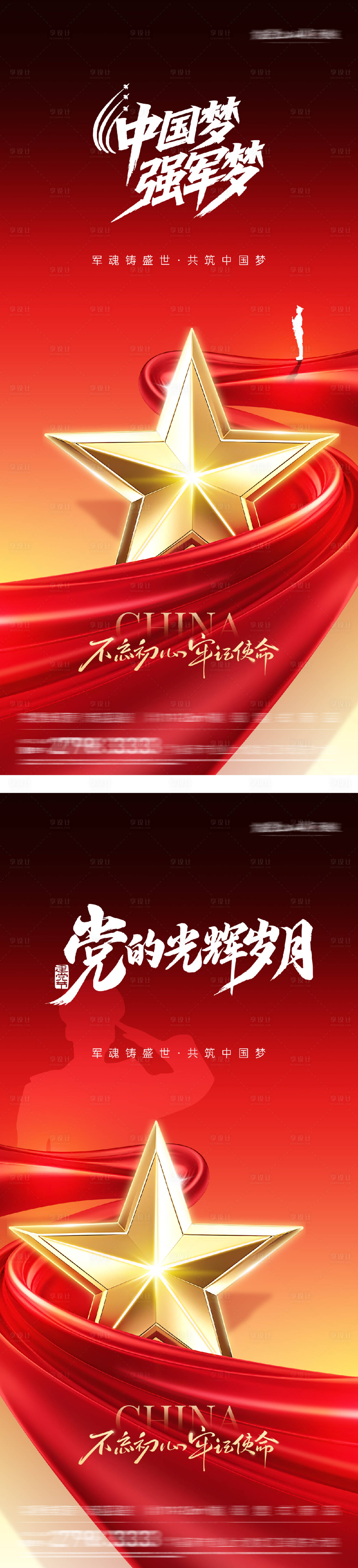 源文件下载【享设计】搜索编号：95120031772089741【建军建党节庆海报】