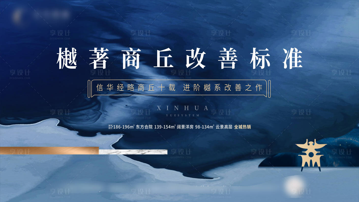 源文件下載【享設計】搜索編號：32650031736849548【地產新中式推廣主畫面】