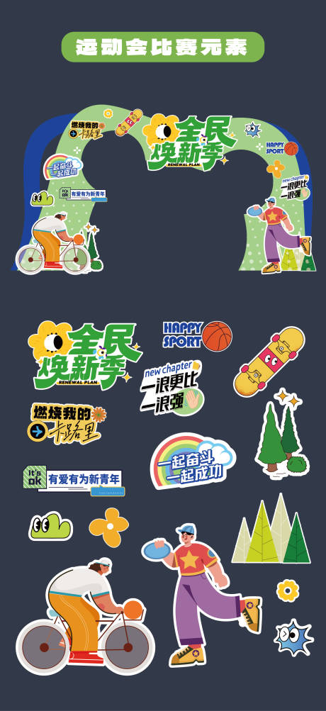 源文件下載【運動會比賽門頭拱門龍門架手舉牌KT板】編號：87590031748395900
