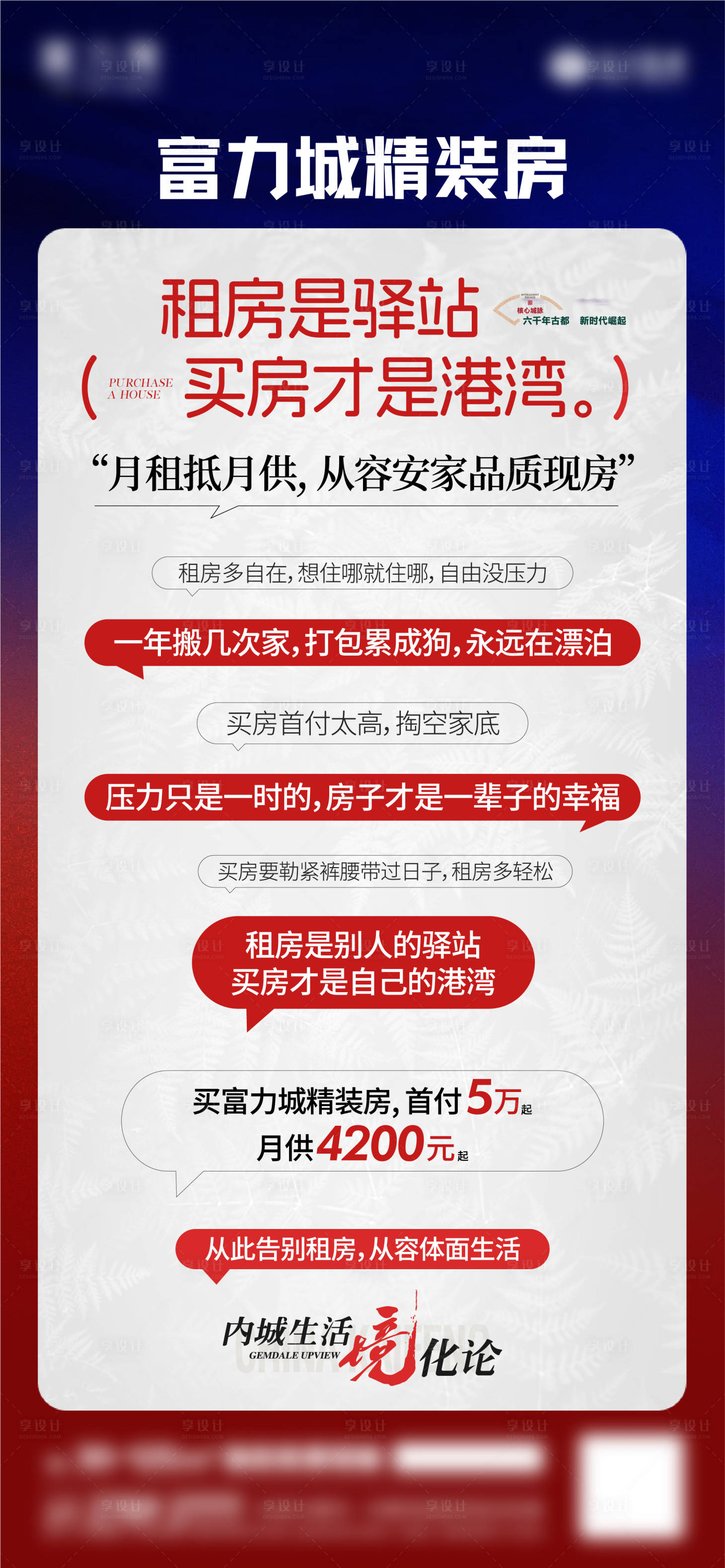 源文件下载【享设计】搜索编号：68750031897546906【房地产精装现房海报】