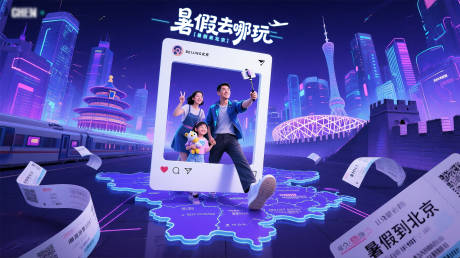 源文件下载【暑假去哪玩活动背景板】编号：59200032026042293