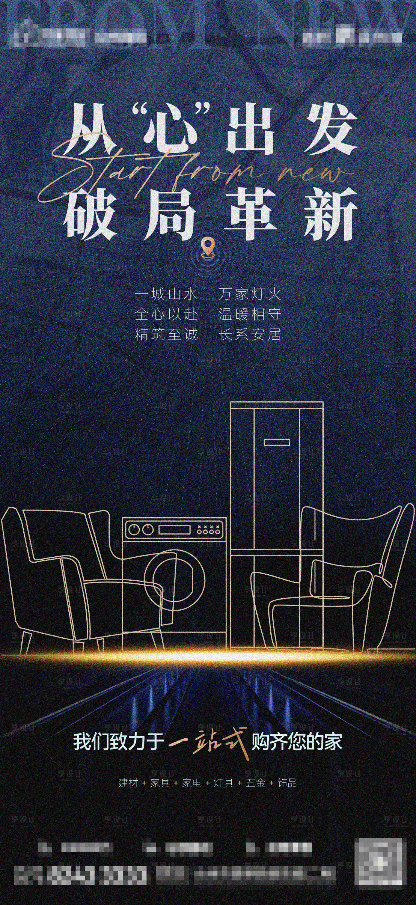 源文件下載【享設(shè)計(jì)】搜索編號(hào)：23110032106044945【革新海報(bào)】