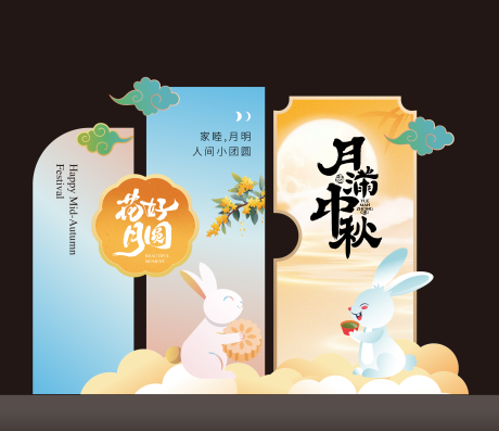 源文件下載【享設(shè)計(jì)】搜索編號(hào)：87900032211745860【中秋節(jié)美陳堆頭】