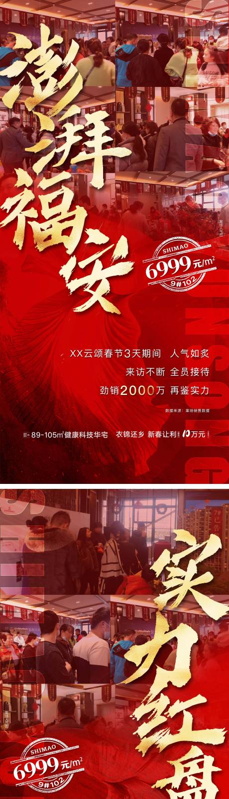 源文件下載【享設(shè)計】搜索編號：43480031819521581【房地產(chǎn)紅盤熱銷紅金系列海報】