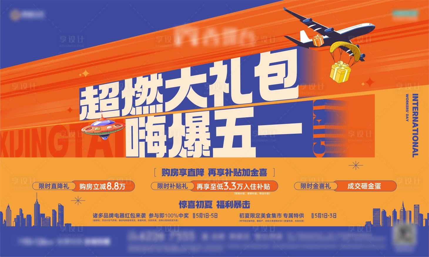 源文件下載【享設計】搜索編號：15020031832071971【超燃大禮包活動暖場主畫面】