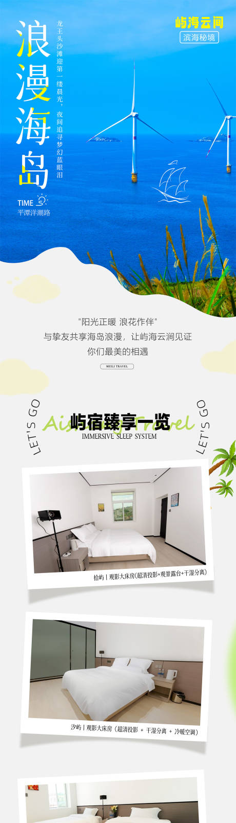 源文件下载【平潭旅游海岛风车酒店简介浪漫长图】编号：85690032049494614