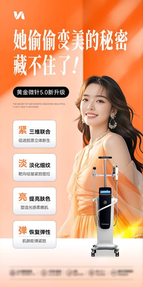 源文件下載【享設計】搜索編號：80850032055651208【黃金微針宣傳海報】