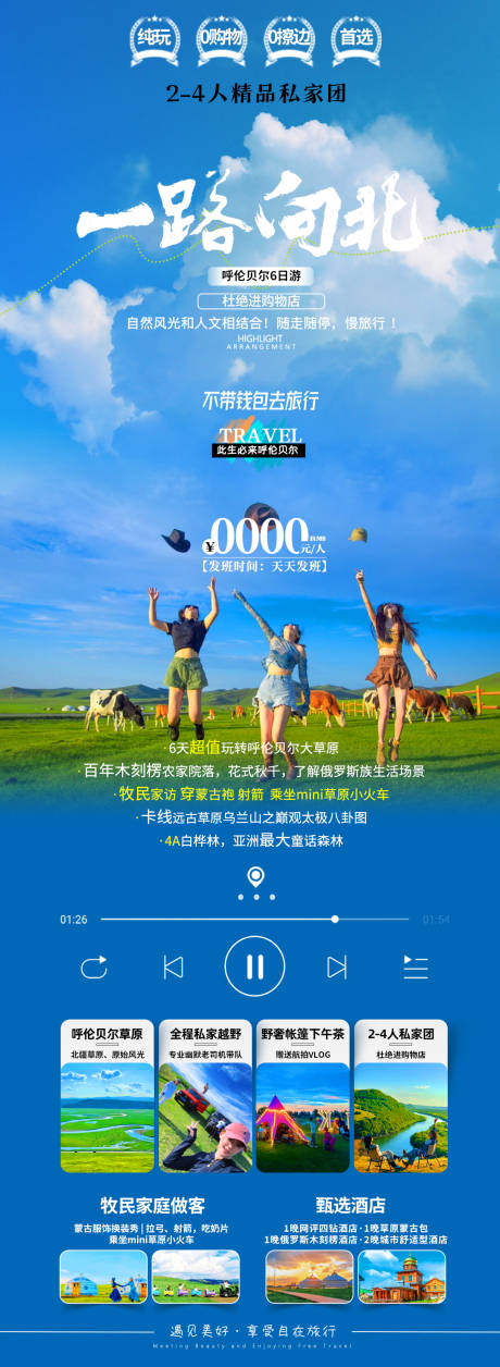 源文件下载【一路向北呼伦贝尔】编号：25180031908205873