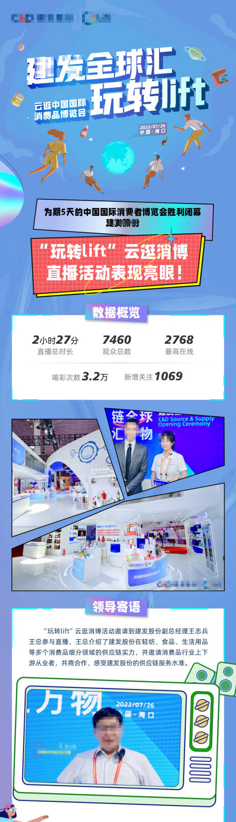 源文件下载【云逛展总结海报长图】编号：94530031755805587