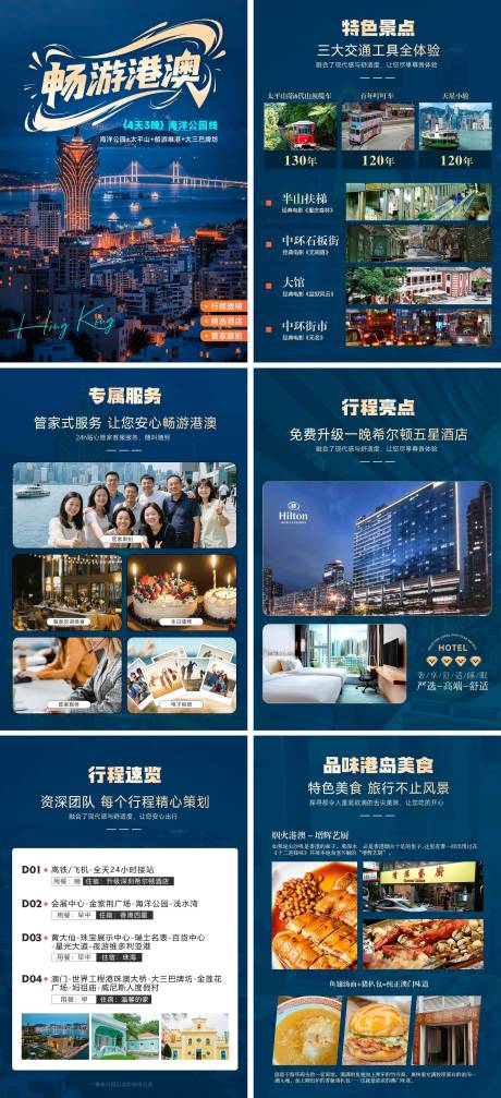源文件下载【港澳旅游行程详情】编号：85930031697459587