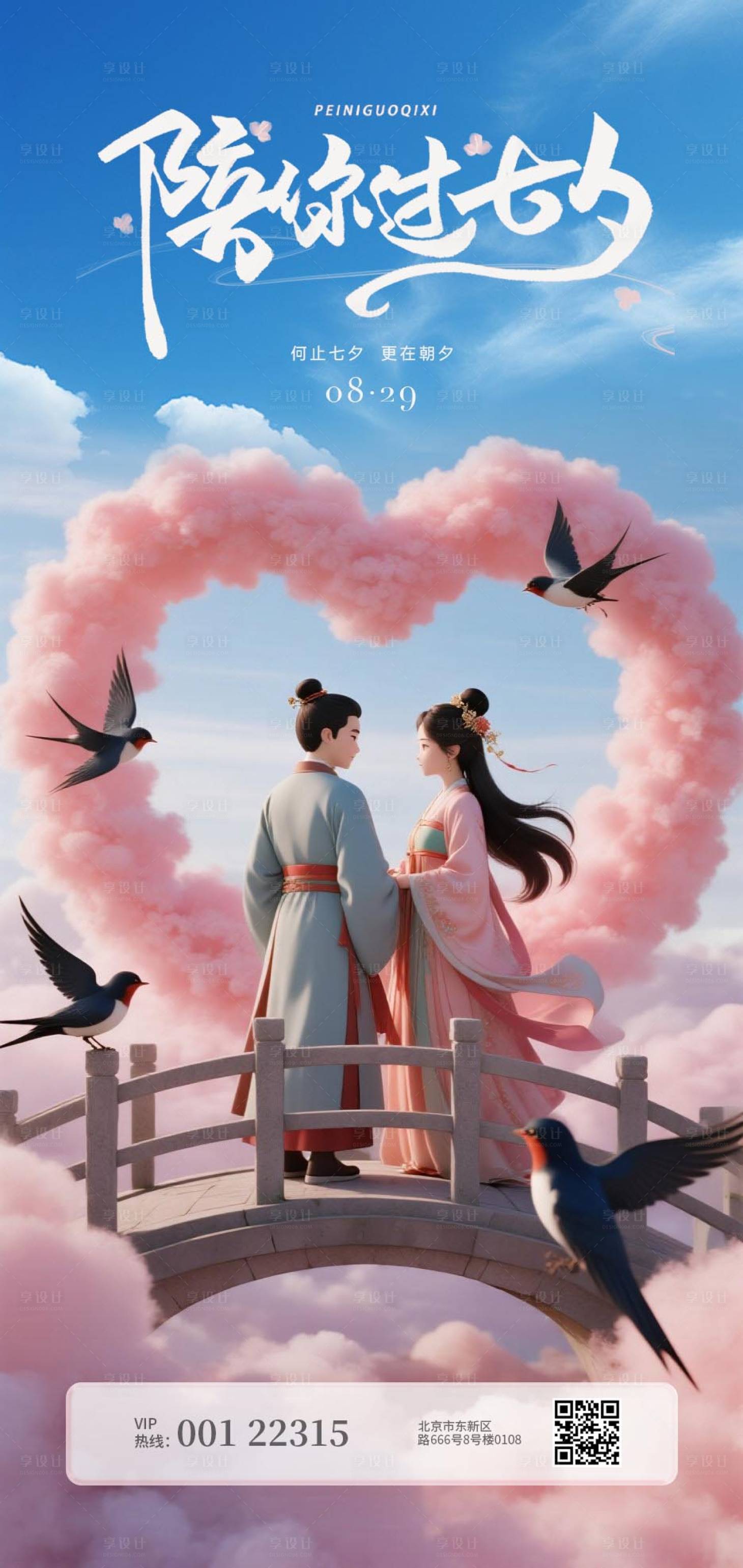 源文件下载【享设计】搜索编号：56390032155333629【七夕情人节海报】
