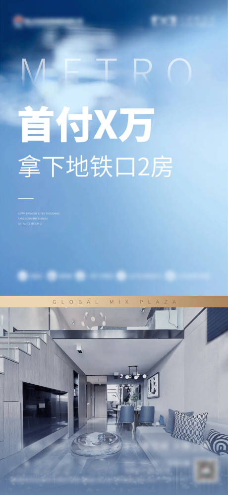源文件下載【首付地鐵房地產價值點海報】編號：91220031736328226
