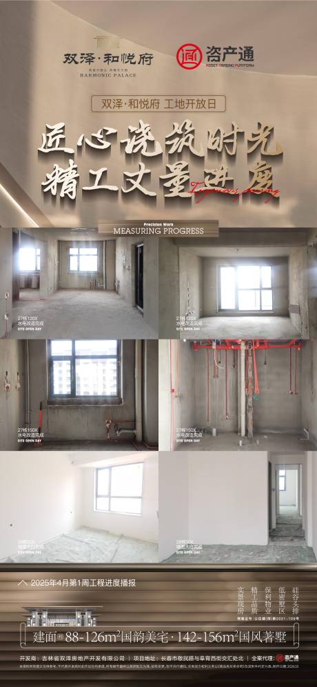 源文件下载【工地开放日】编号：67240031986323655
