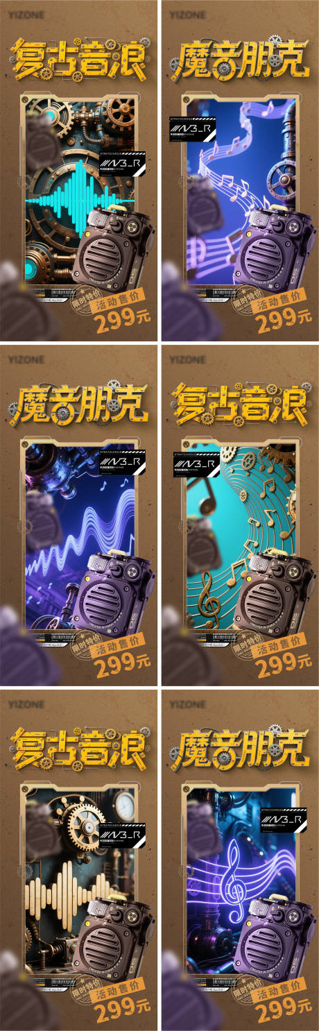 源文件下载【享设计】搜索编号：62180031885066837【复古音乐机甲海报系列】