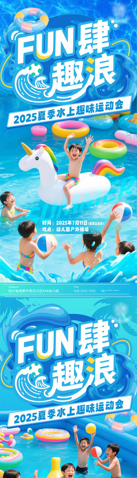 源文件下載【FUN肆趣浪水槍水上娛樂海報】編號：34980031885112382