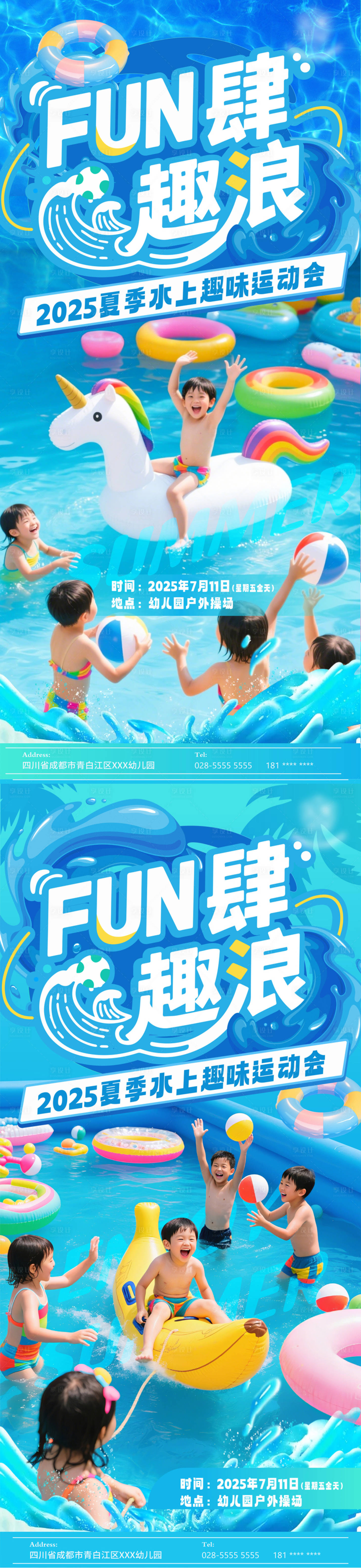 源文件下載【FUN肆趣浪水槍水上娛樂海報】編號：34980031885112382