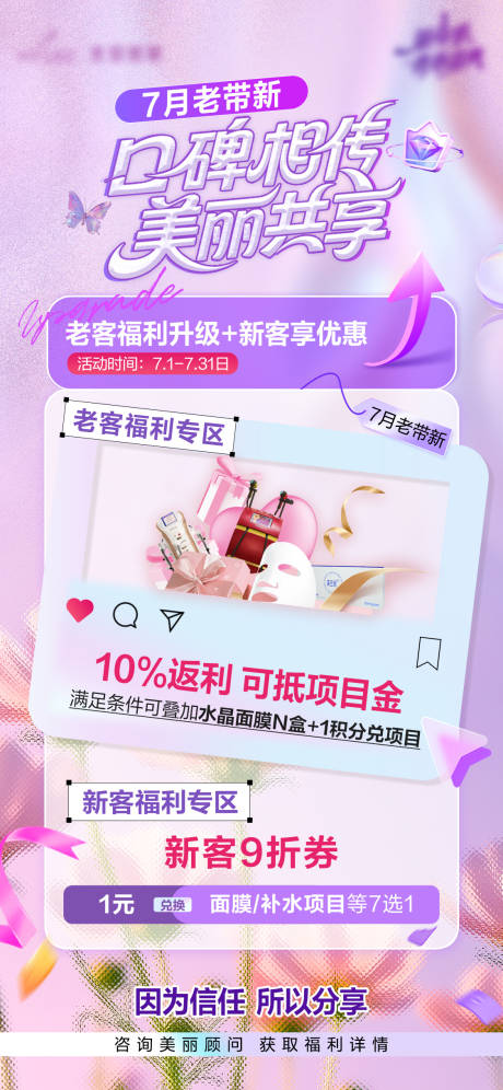 源文件下载【7月老带新宣传海报】编号：53720031907279468