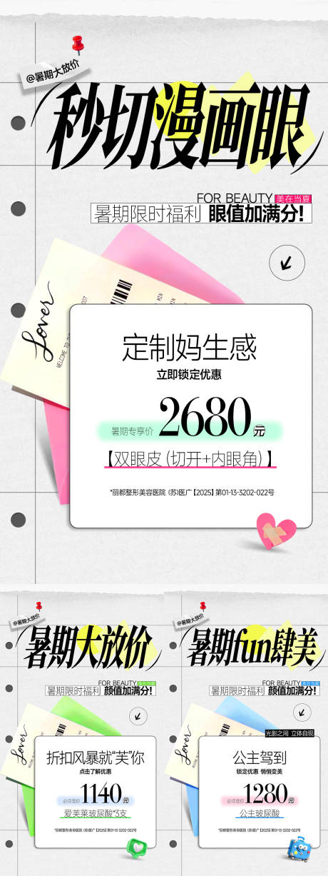 源文件下載【醫美宣傳海報】編號：66270031919315950