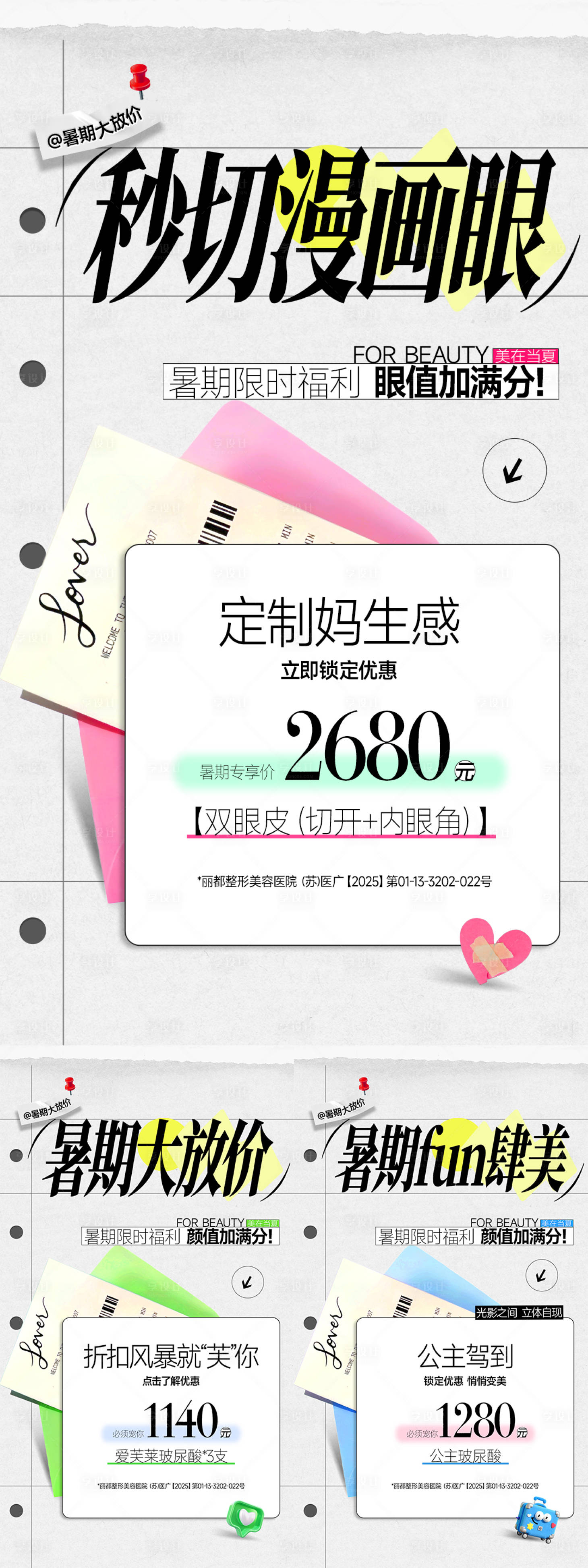 源文件下载【享设计】搜索编号：66270031919315950【医美宣传海报】