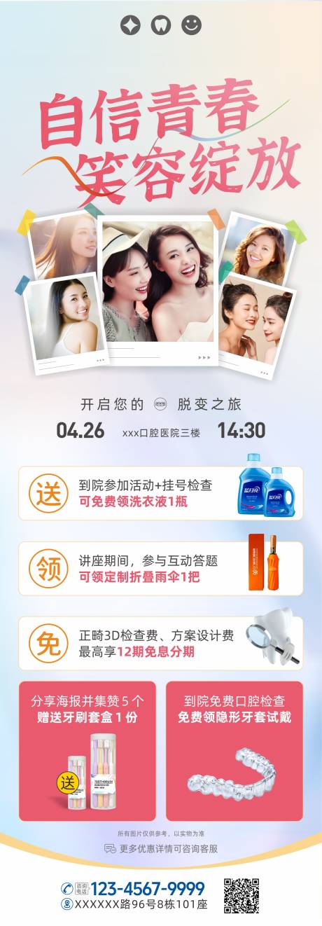 源文件下载【享设计】搜索编号：97590031774852921【口腔暑假正畸牙齿矫正促销优惠海报】