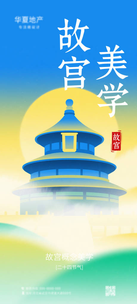 源文件下載【享設計】搜索編號：38900032218389600【故宮主題插畫海報】